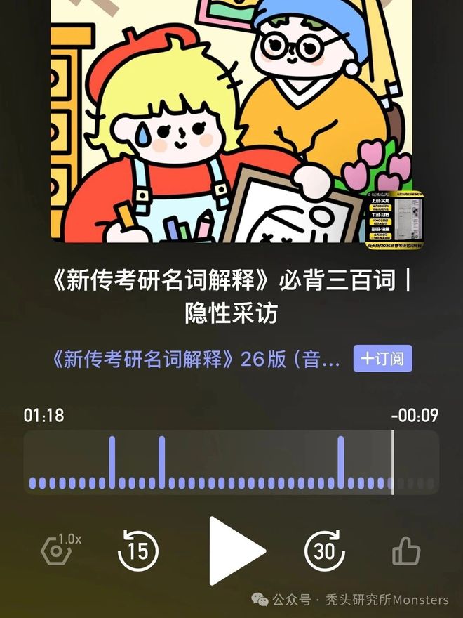 【通知】名词解释300词音频同步到红色蚊香上了呀（小宇宙仍然有!!也可听!!）__【通知】名词解释300词音频同步到红色蚊香上了呀（小宇宙仍然有!!也可听!!）