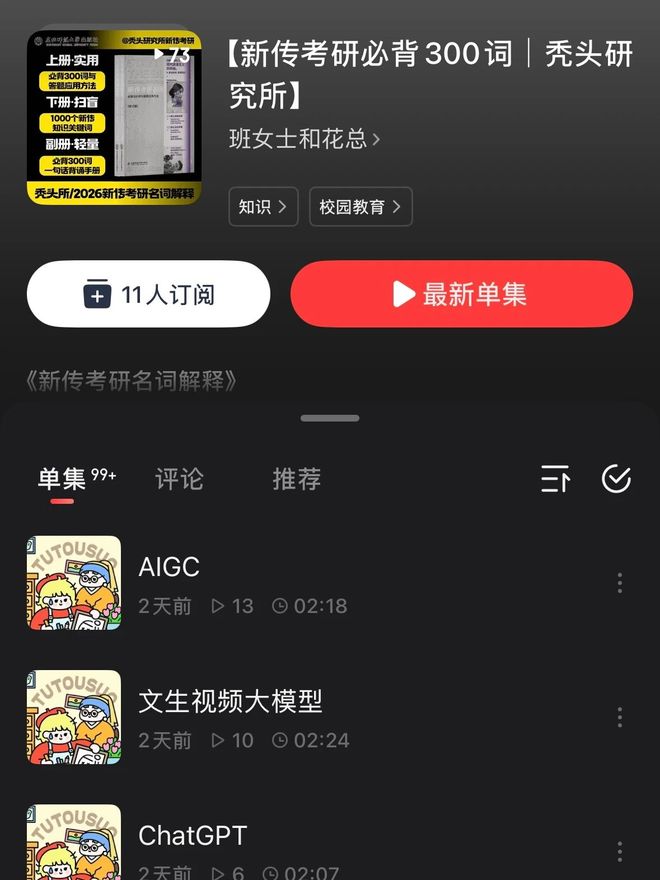 【通知】名词解释300词音频同步到红色蚊香上了呀（小宇宙仍然有!!也可听!!）__【通知】名词解释300词音频同步到红色蚊香上了呀（小宇宙仍然有!!也可听!!）
