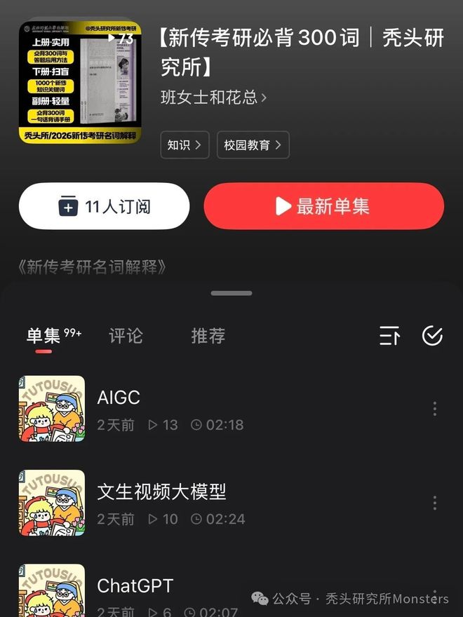 _【通知】名词解释300词音频同步到红色蚊香上了呀（小宇宙仍然有!!也可听!!）_【通知】名词解释300词音频同步到红色蚊香上了呀（小宇宙仍然有!!也可听!!）