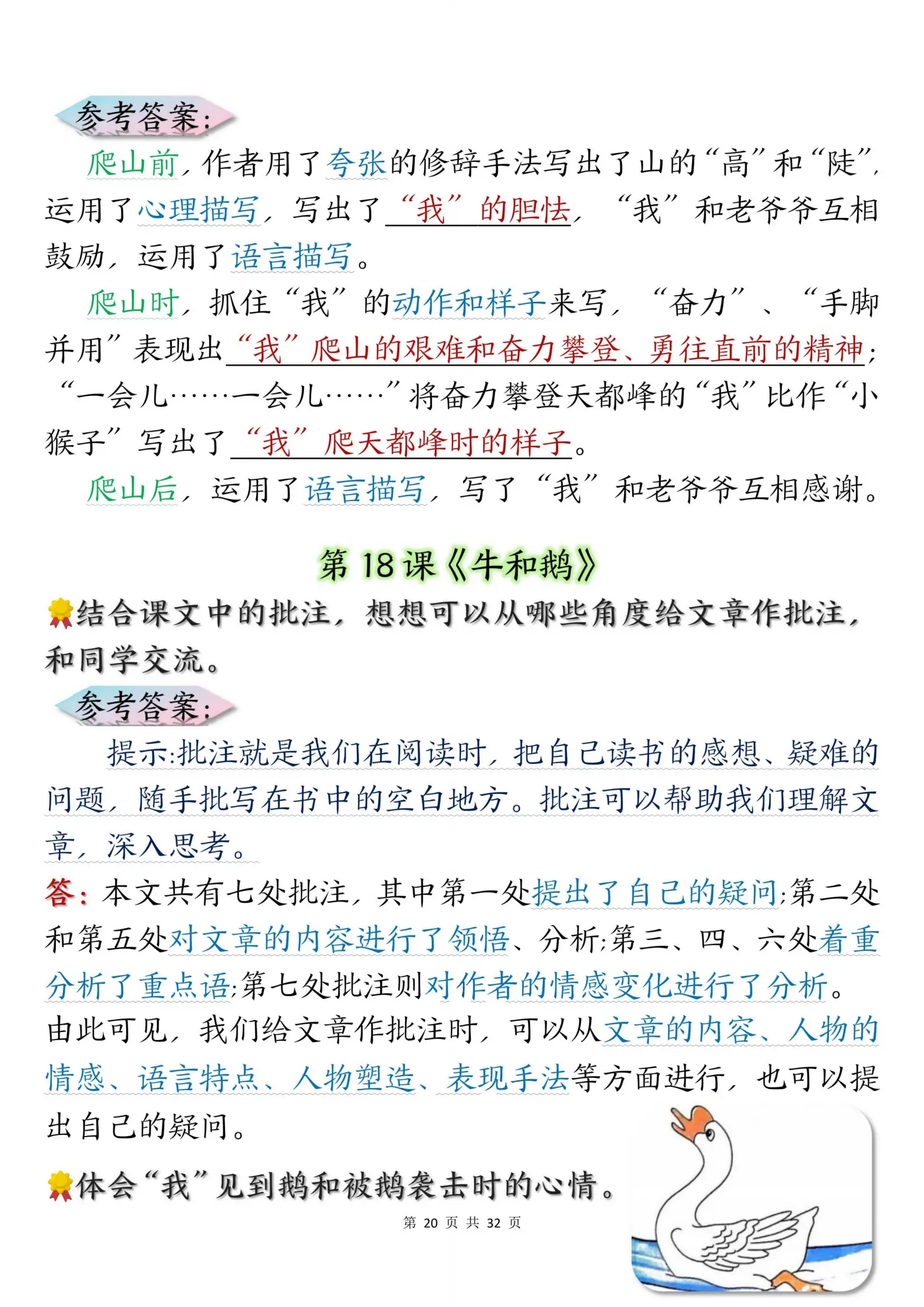 年级上册语文书答案__小学年级语文上册课后题答案