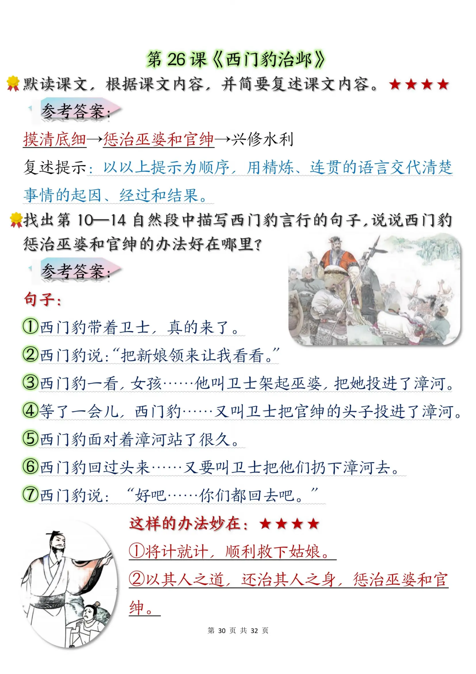 _小学年级语文上册课后题答案_年级上册语文书答案