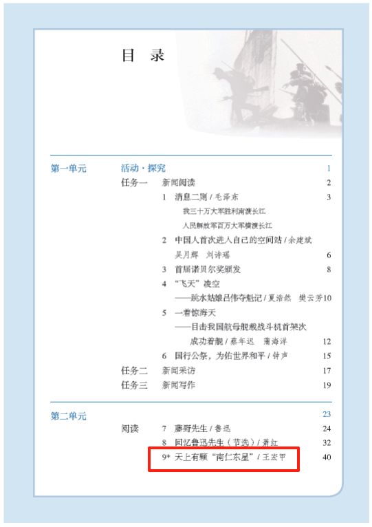 人教版语文教材新增一篇课文，致敬这位伟大的“追星”者