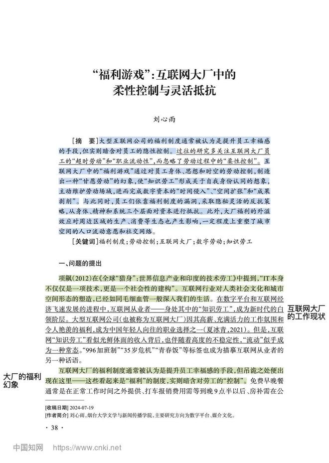 TTS新传论文带读：就业也没什么好的...大厂天天监视我！控制我！__TTS新传论文带读：就业也没什么好的...大厂天天监视我！控制我！