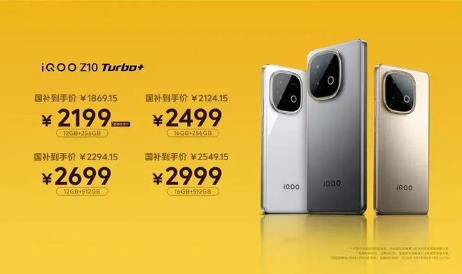 _iQOO Z10 Turbo+首销成绩公布，是 Pro 版的174%_iQOO Z10 Turbo+首销成绩公布，是 Pro 版的174%