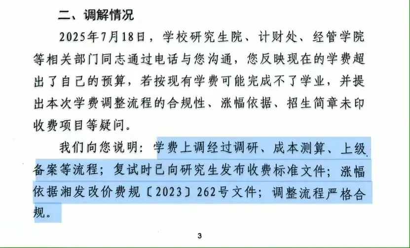 “高校学费1.4万涨到2.8万”引质疑，校方回应