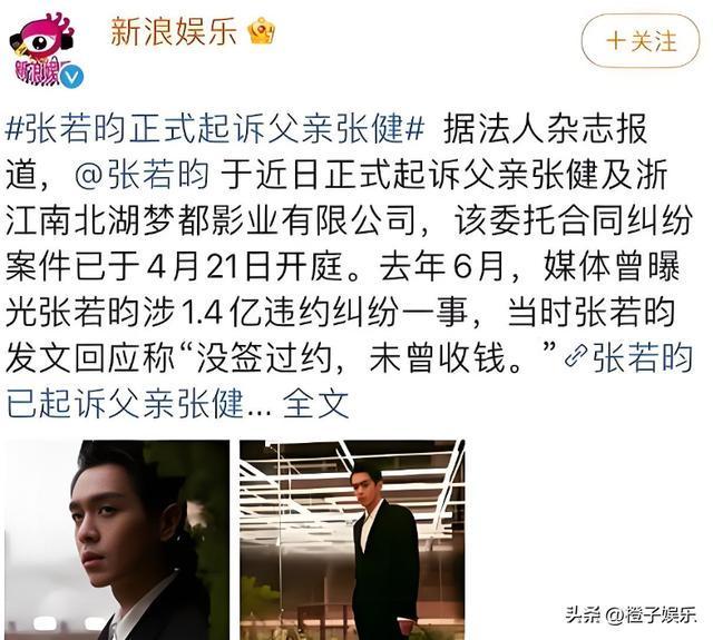 纷争4年后，张若昀再次让世界刮目相看，官司缠身的父亲后悔了吗_纷争4年后，张若昀再次让世界刮目相看，官司缠身的父亲后悔了吗_