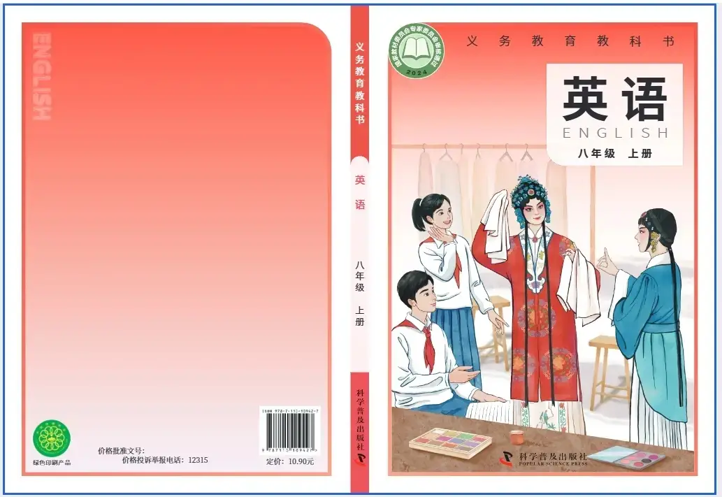 科普书初中__科普版电子课本