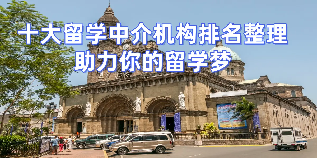 青岛哪家留学出国机构好__青岛留学出国留学咨询