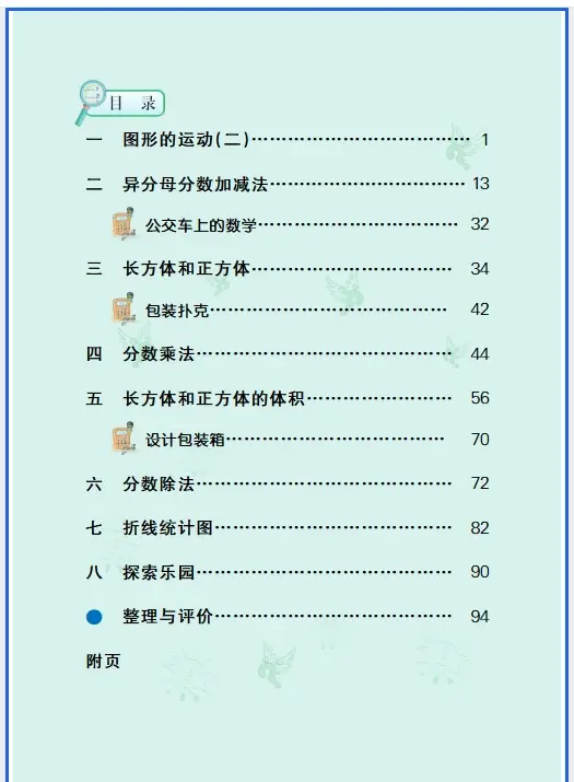 _冀教版小学语文五年级下册课本_冀教版五年级下册电子课本语文