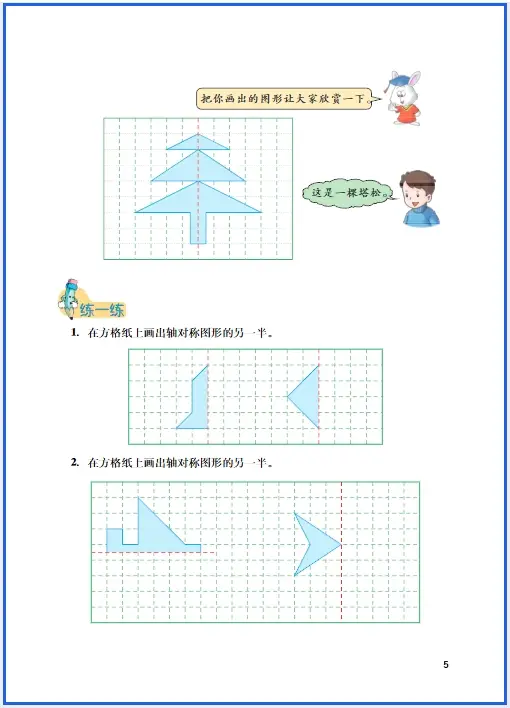 _冀教版小学语文五年级下册课本_冀教版五年级下册电子课本语文
