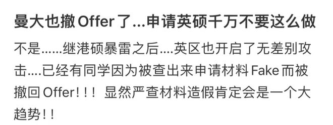 _英国多所大学启动严查“保录取”！一份“完美申请”是怎么露馅的？_英国多所大学启动严查“保录取”！一份“完美申请”是怎么露馅的？