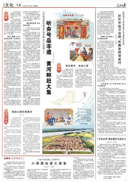 人民日报关注山东利津：将非遗保护传承融入产业发展