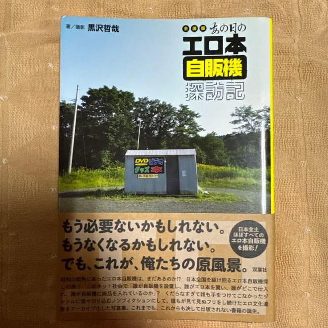 _成人杂志贩卖机末路：衰老国家血液与色情机器_成人杂志贩卖机末路：衰老国家血液与色情机器