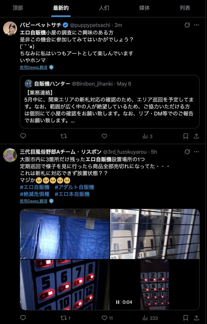 _成人杂志贩卖机末路：衰老国家血液与色情机器_成人杂志贩卖机末路：衰老国家血液与色情机器