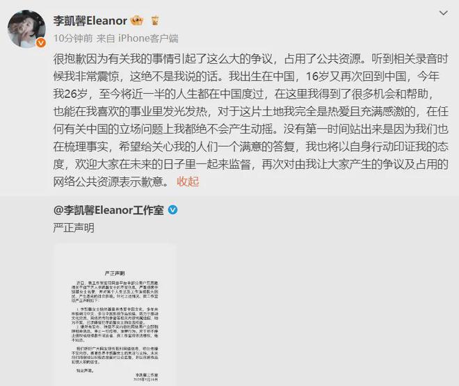 李凯馨为录音风波道歉，网友不接受呼吁封杀，靠干爹进圈成资源咖__李凯馨为录音风波道歉，网友不接受呼吁封杀，靠干爹进圈成资源咖