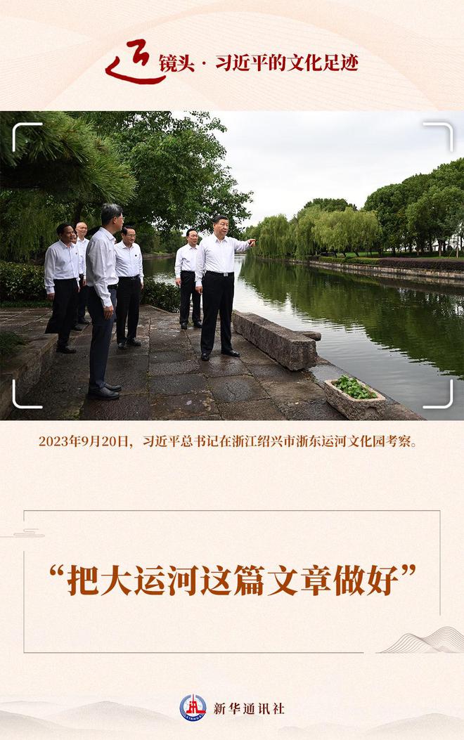 近镜头·习近平的文化足迹｜“把大运河这篇文章做好”
