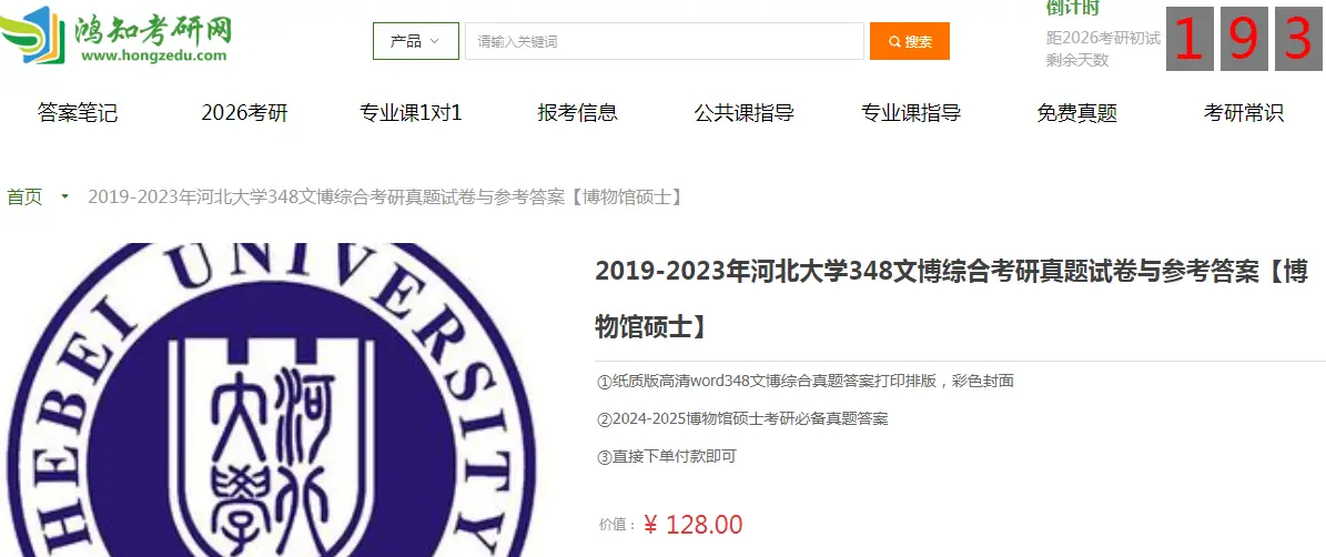 _考研文博综合满分_河北文博教育的试卷2020