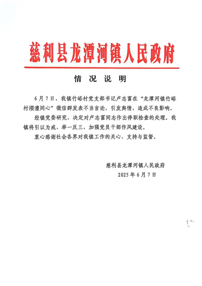 威胁“来天坑拍照就给我打”，村支书卢志富被停职__威胁“来天坑拍照就给我打”，村支书卢志富被停职