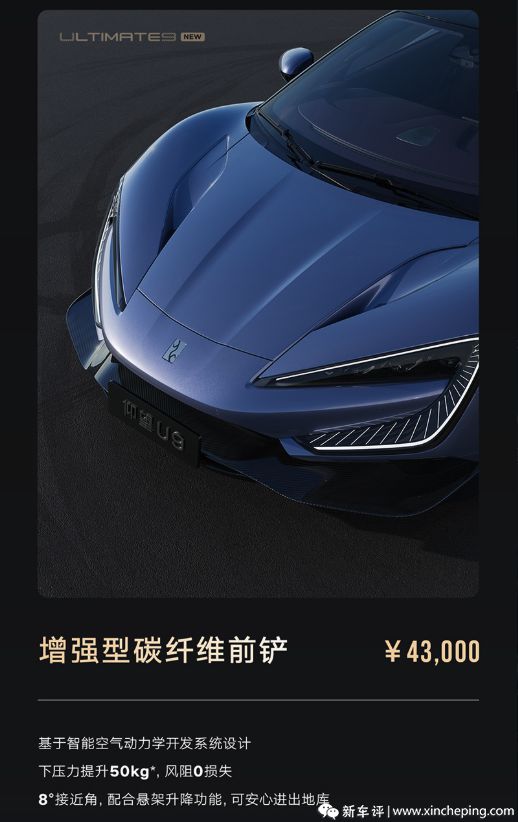 _21.9万元的前铲+桶椅+轮毂！仰望U9碳纤维选装套件开售_21.9万元的前铲+桶椅+轮毂！仰望U9碳纤维选装套件开售