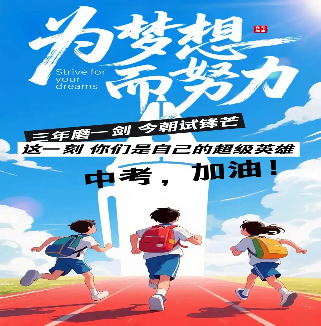 亲子/师生共情沟通手册：助力中考学子调适心绪，积极备战