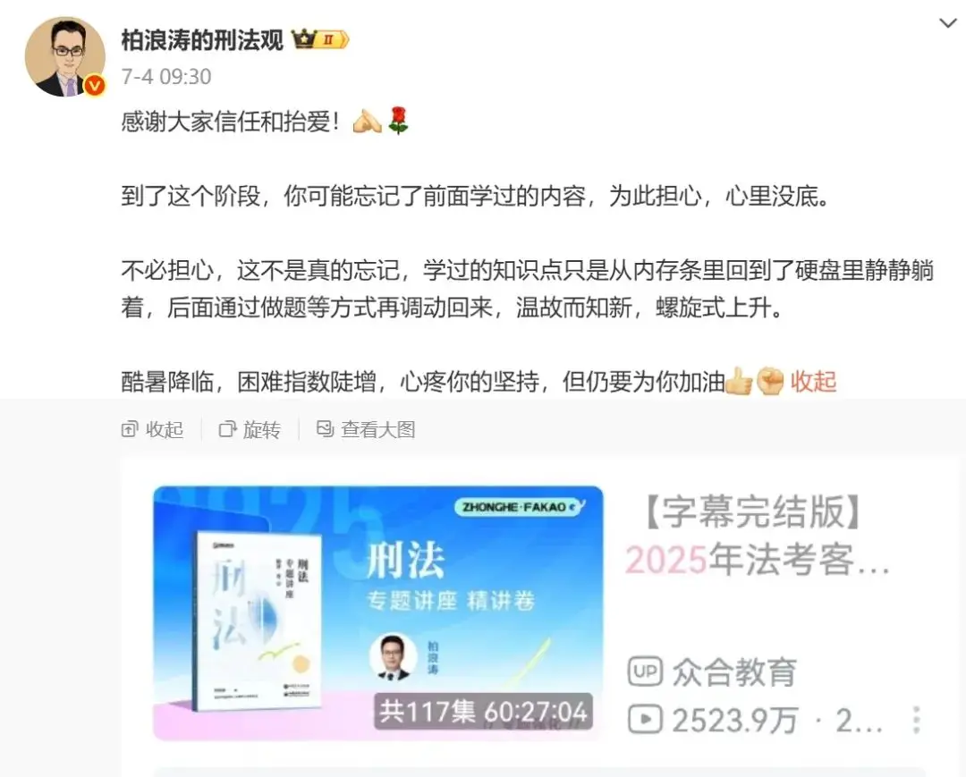 法考生看到这篇攻略越早，过考概率越大