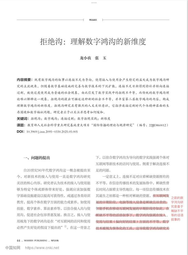 TTS新传论文带读：【拒绝沟】理解数字鸿沟的新维度!!!__TTS新传论文带读：【拒绝沟】理解数字鸿沟的新维度!!!
