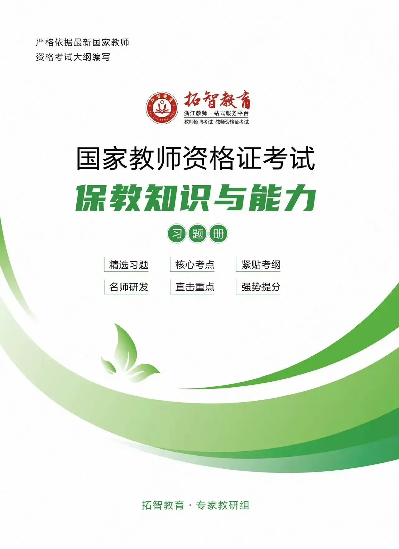 2025下半年教师资格证笔试考点梳理！杭州教师资格证笔试面试培训哪家好？