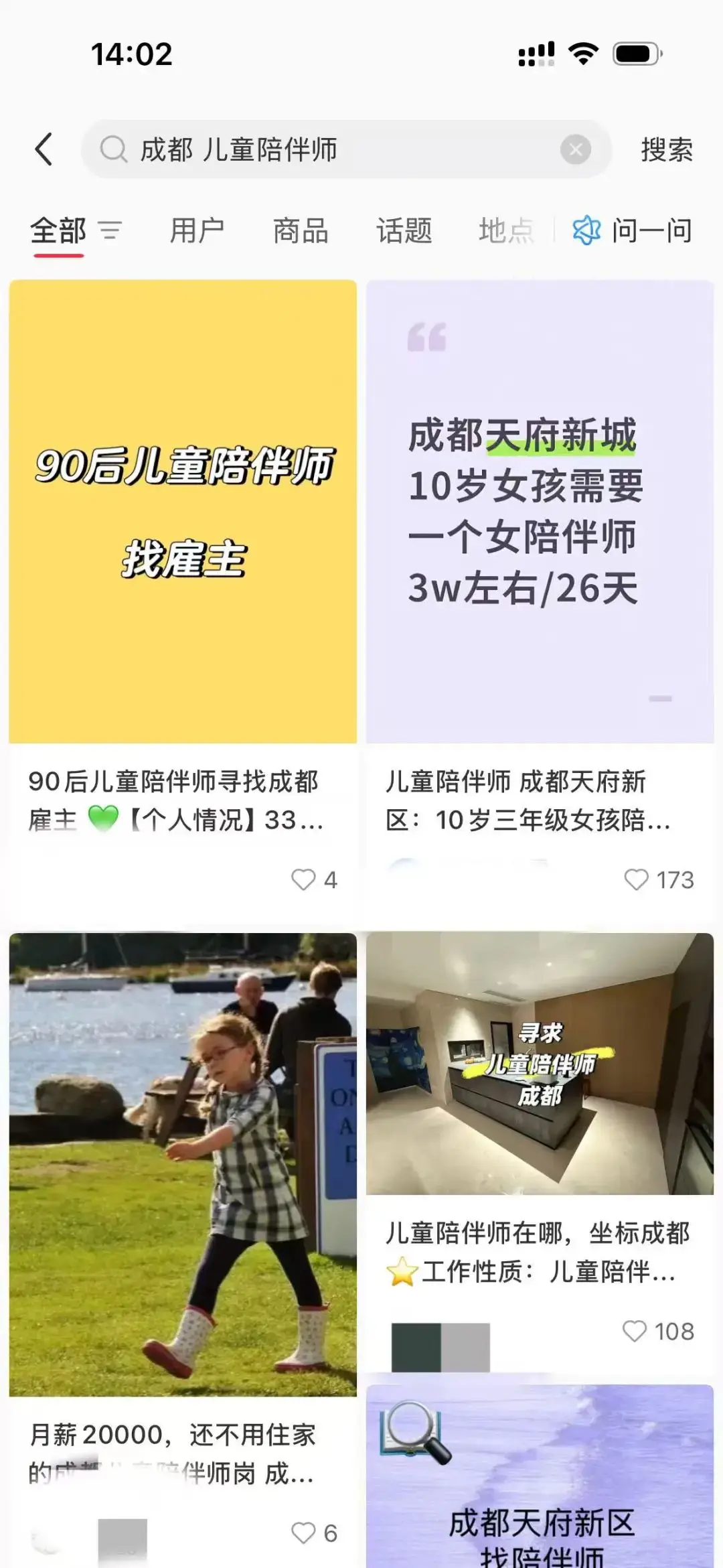 月薪动辄好几万，哪些家长在花钱请儿童陪伴师？