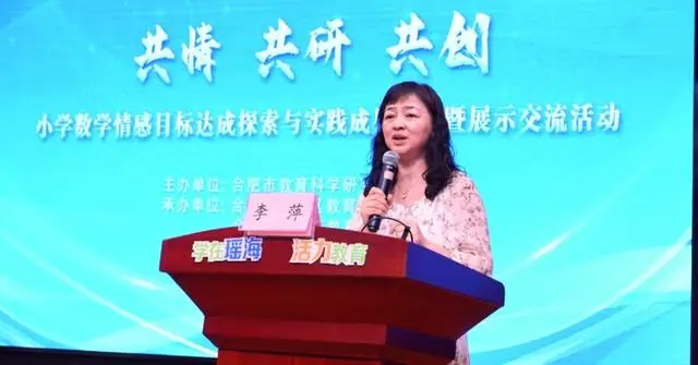 “共情共研共创：小学数学情感目标达成的探索与实践成果展示活动”在合肥市马岗小学南区举行__“共情共研共创：小学数学情感目标达成的探索与实践成果展示活动”在合肥市马岗小学南区举行
