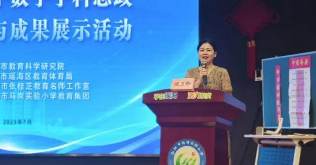 _“共情共研共创：小学数学情感目标达成的探索与实践成果展示活动”在合肥市马岗小学南区举行_“共情共研共创：小学数学情感目标达成的探索与实践成果展示活动”在合肥市马岗小学南区举行