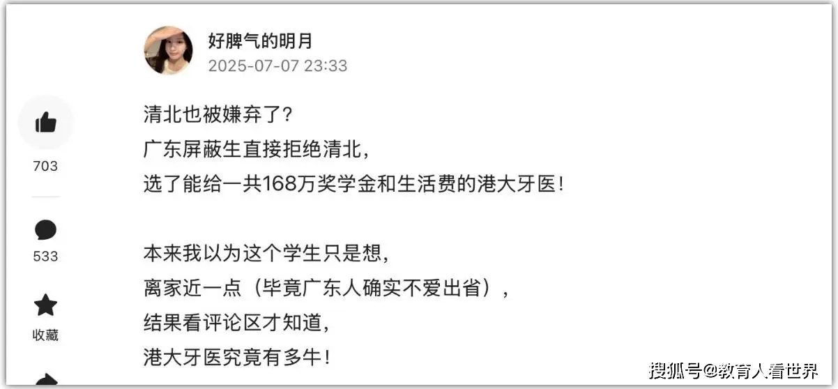 清北VS港大？广东屏蔽生168万奖学金选择背后，凸现教育价值观的裂变时刻