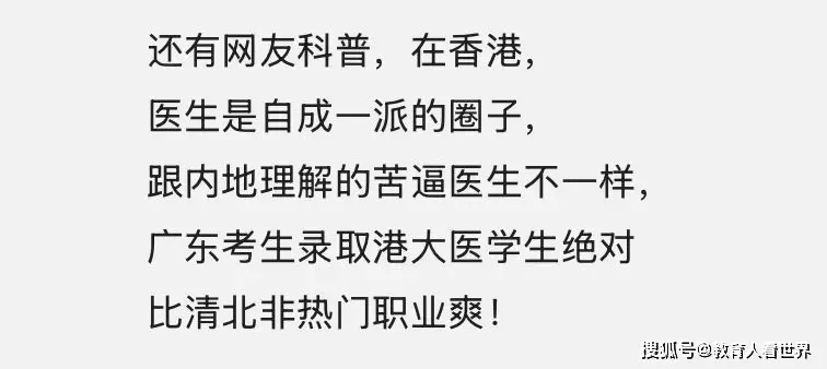 清北VS港大？广东屏蔽生168万奖学金选择背后，凸现教育价值观的裂变时刻_清北VS港大？广东屏蔽生168万奖学金选择背后，凸现教育价值观的裂变时刻_