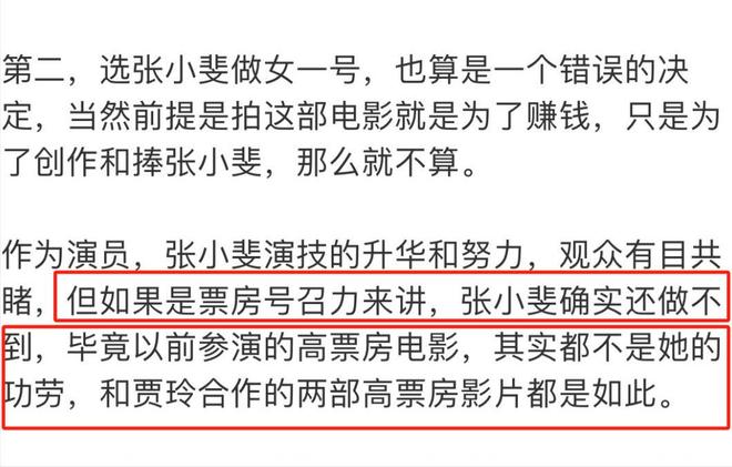 _贾玲发文心疼张小斐_贾玲逆袭张小斐