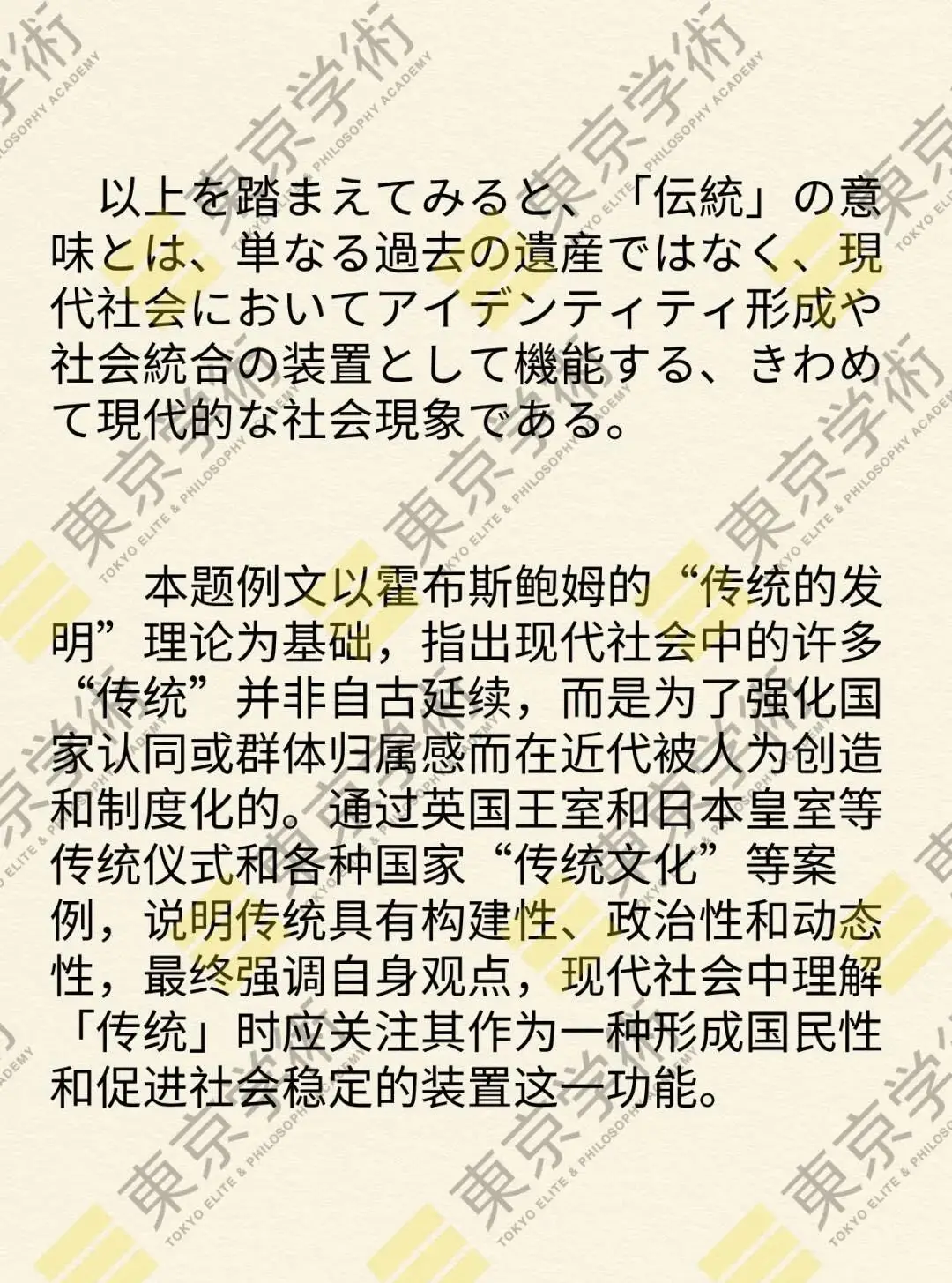 东京学术塾录取案例__东京大学过去问答案