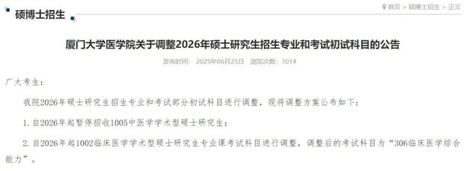学术硕士停招_多校停招学硕_