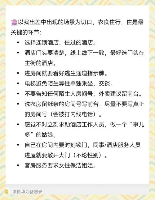 大学教授出差：出行住宿安排繁琐，时间精力耗费不少