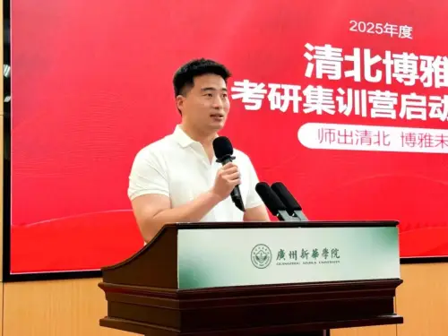 _清北博雅考研线下集训营盛大开幕！_清北博雅考研线下集训营盛大开幕！