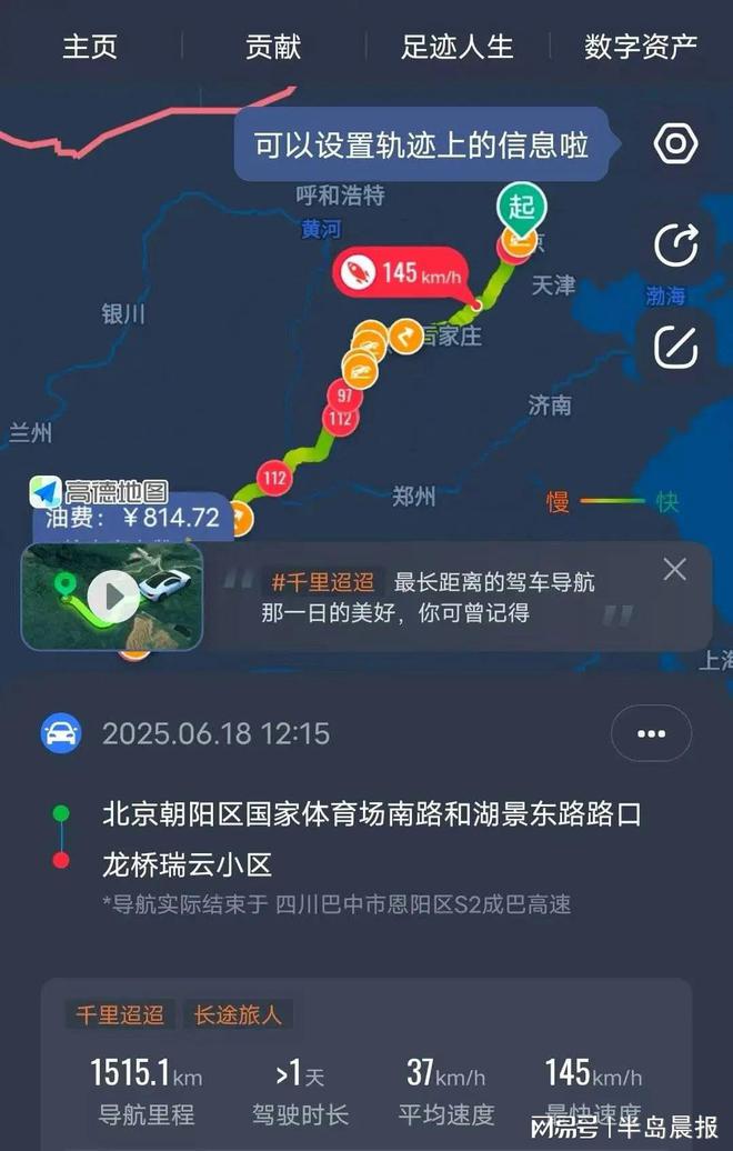 “鲁A的哥”打表从济南去拉萨，乘客是两名研究生，已行驶近3000公里计价万余元