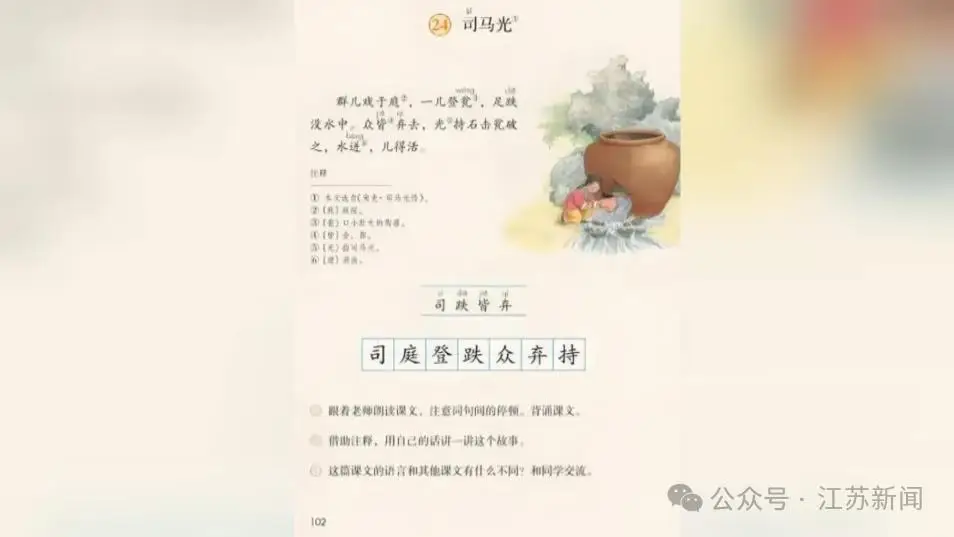 炸锅！司马光砸瓮、大羿射日、掩耳盗钟，和你当年学的不一样了？_炸锅！司马光砸瓮、大羿射日、掩耳盗钟，和你当年学的不一样了？_