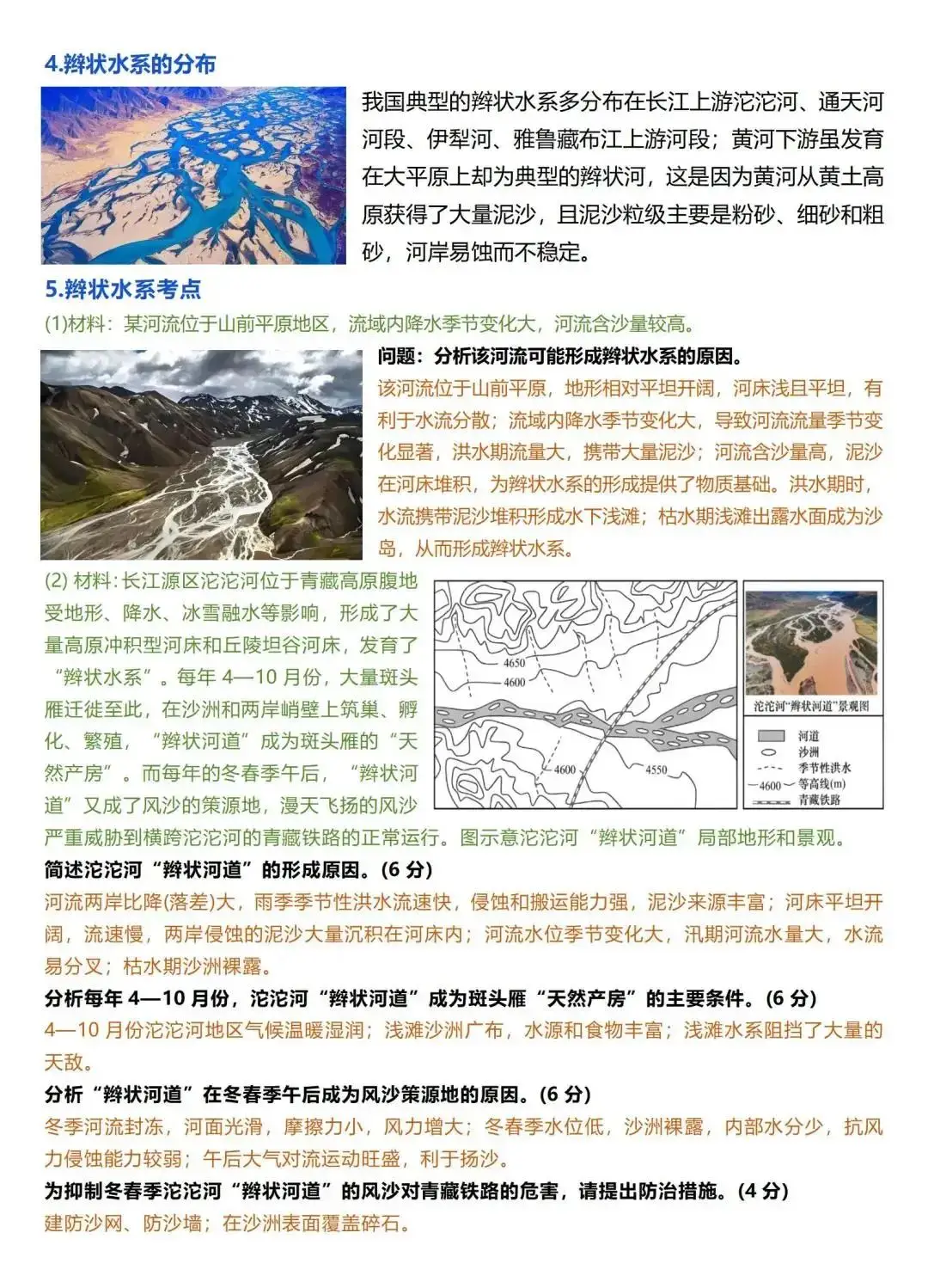 _地理中水系是什么意思_高考地理水系特征
