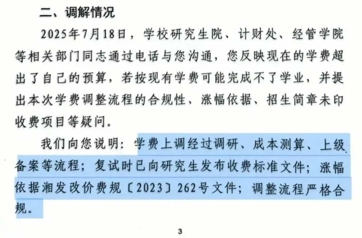 高校学费涨幅__湖南高校学费标准