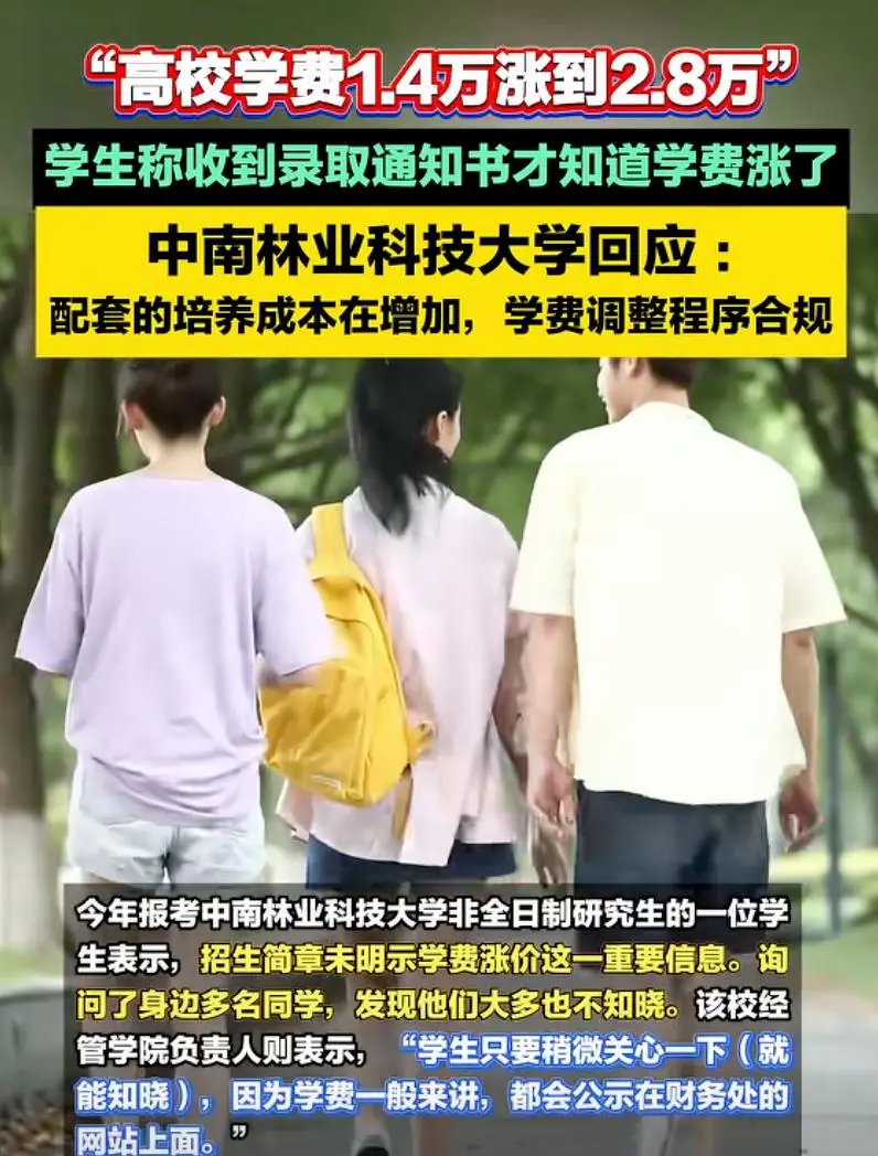 湖南高校学费标准_高校学费涨幅_