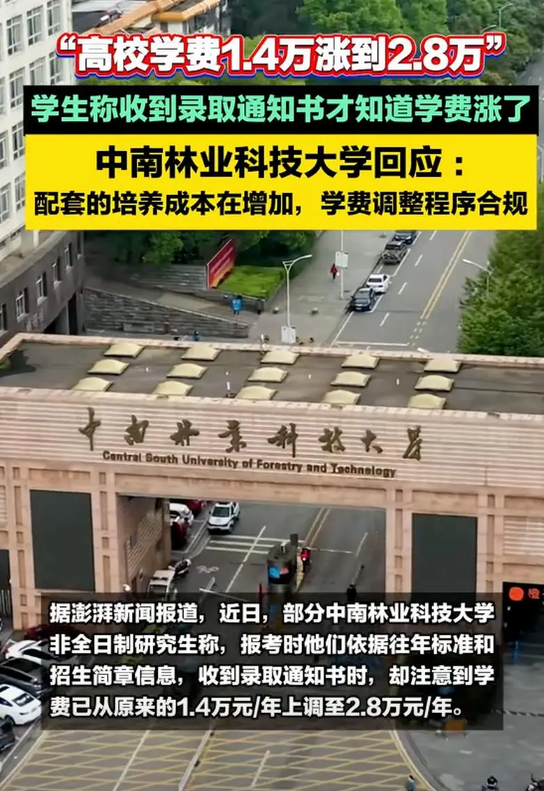 高校学费涨幅__湖南高校学费标准