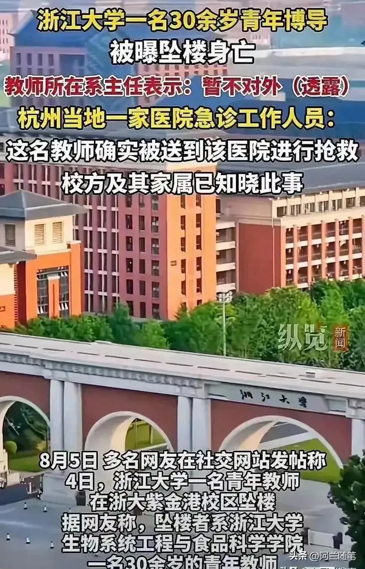 35岁浙大老师跳楼：卖牛凑学费，6年拼不出副教授，最后删光数据