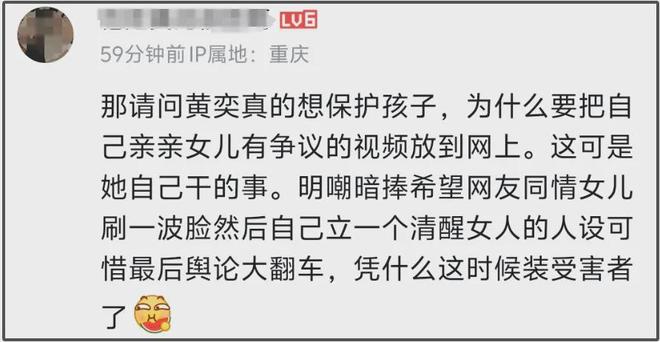 _黄奕嘲讽网友惹众怒，放话前夫贩毒与女儿无关，遭抵制破防删评_黄奕嘲讽网友惹众怒，放话前夫贩毒与女儿无关，遭抵制破防删评
