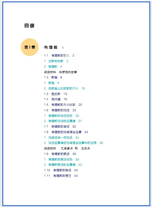 七年级上册华东师大版数学课本_数学书七年级华东师范大学_