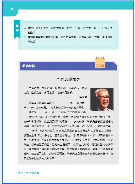 _七年级上册华东师大版数学课本_数学书七年级华东师范大学
