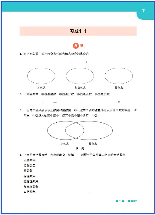 _七年级上册华东师大版数学课本_数学书七年级华东师范大学