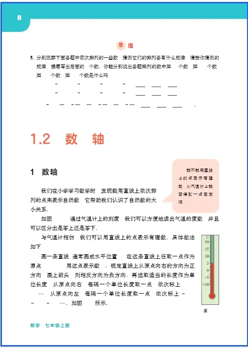 _数学书七年级华东师范大学_七年级上册华东师大版数学课本
