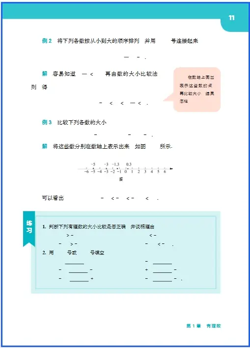 数学书七年级华东师范大学__七年级上册华东师大版数学课本